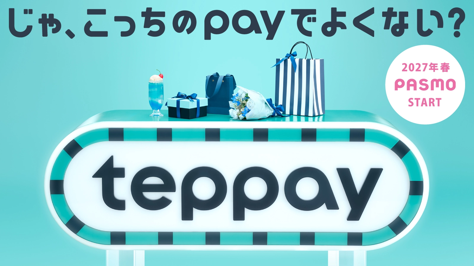 SuicaとPASMOでコード決済 teppay（テッペイ）