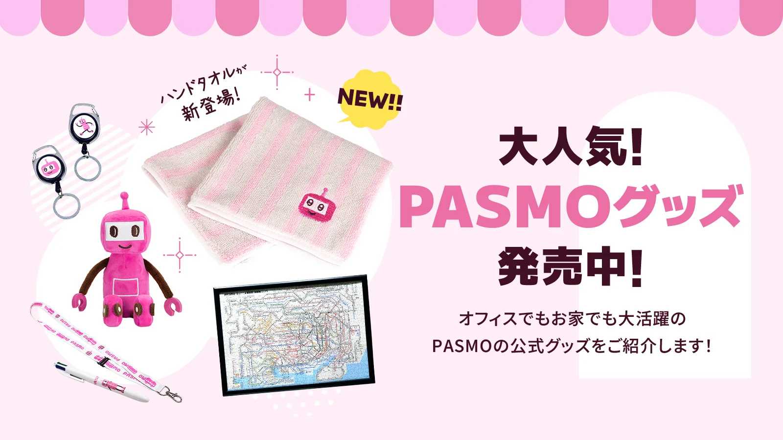 PASMO グッズコレクション